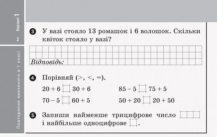 Експрес-перевірка. Математика. 2 клас. Відривні картки до підручника Григорія Лишенка - фото 3