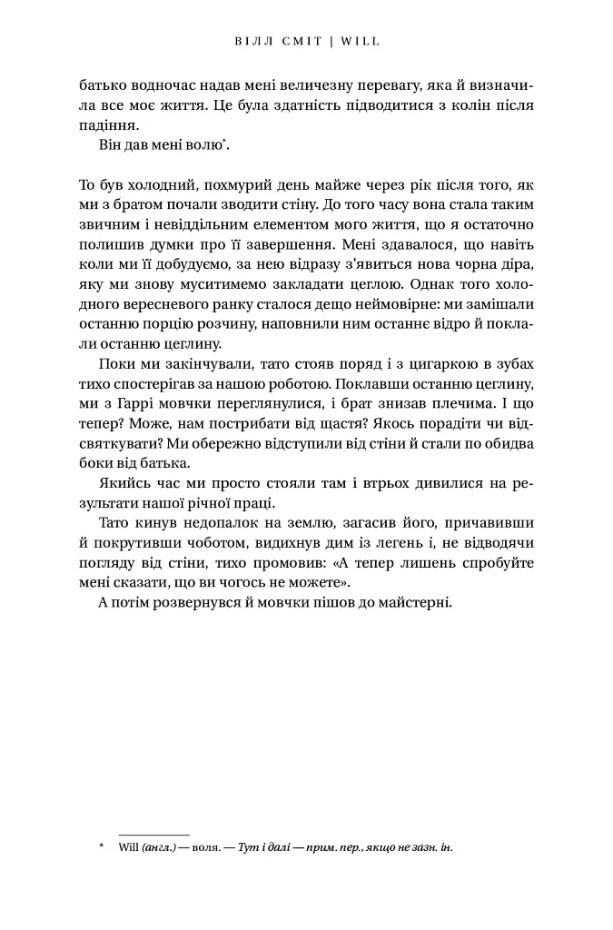 Will. Вілл - Вілл Сміт - фото 9