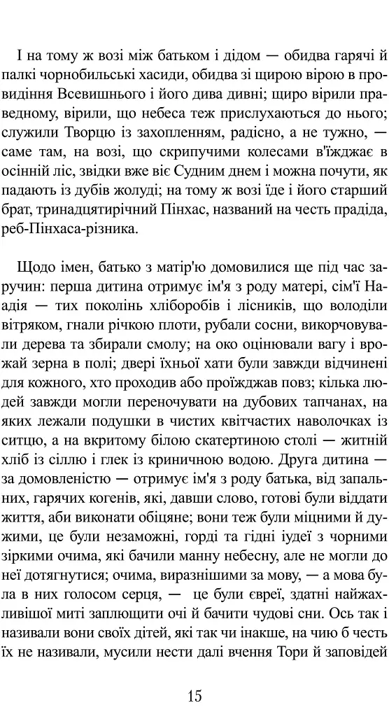 Ґойрл. Кільця на душі - фото 8