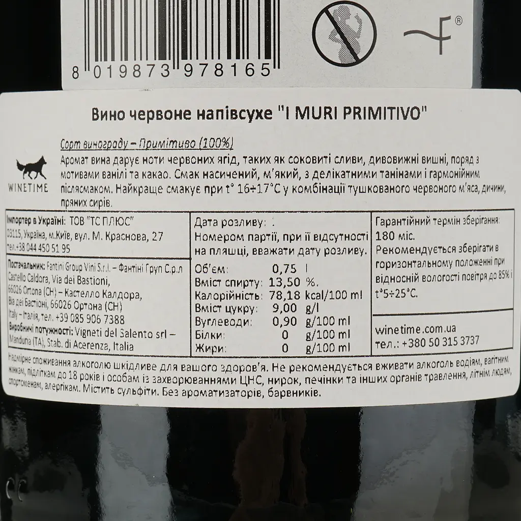 Вино Fantini Farnese I Muri Primitivo, красное, полусухое, 14%, 0,75 л (8000017138954) - фото 4