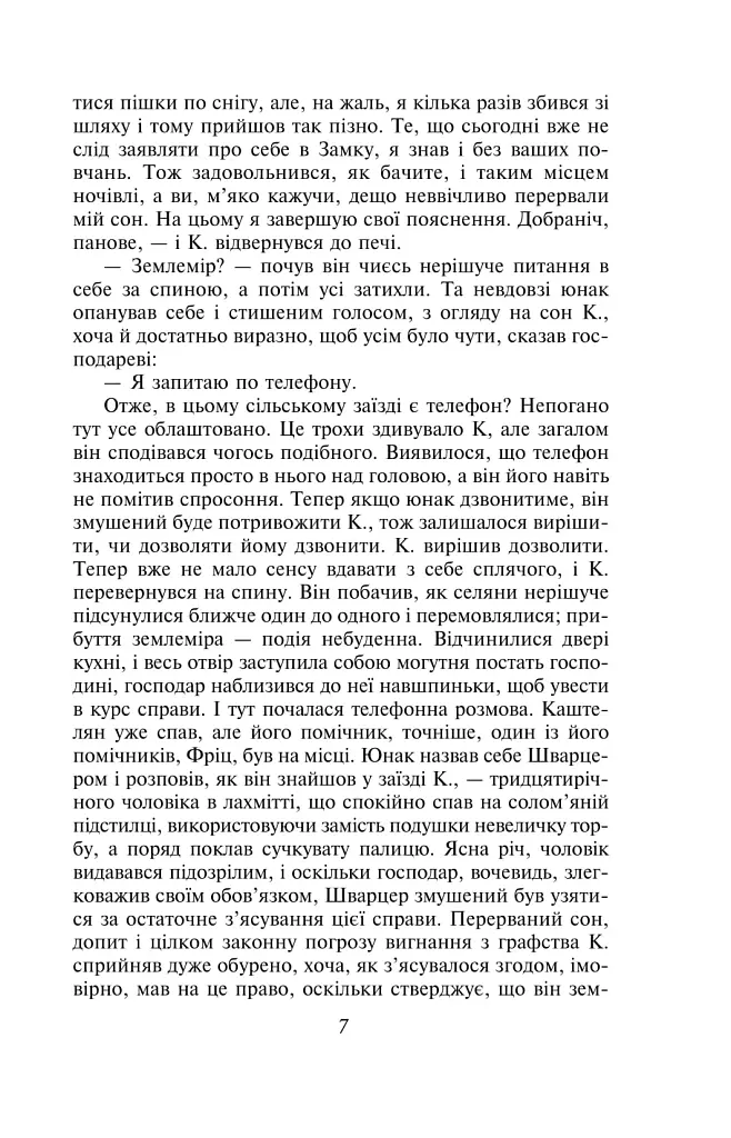 Замок - Франц Кафка - фото 5