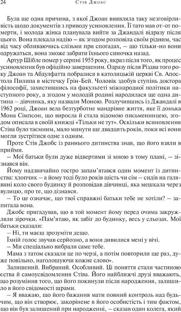 Стів Джобс - фото 7