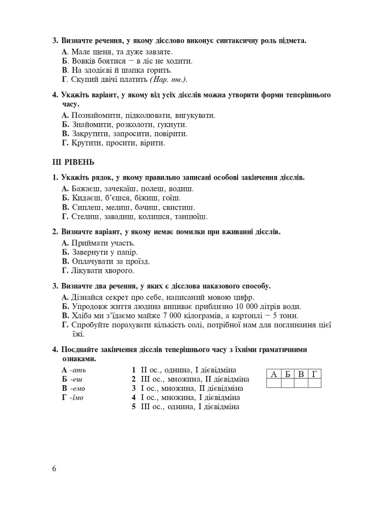 Українська мова. Тематичний тестовий зошит. 7 клас. Видання 3-тє - фото 7