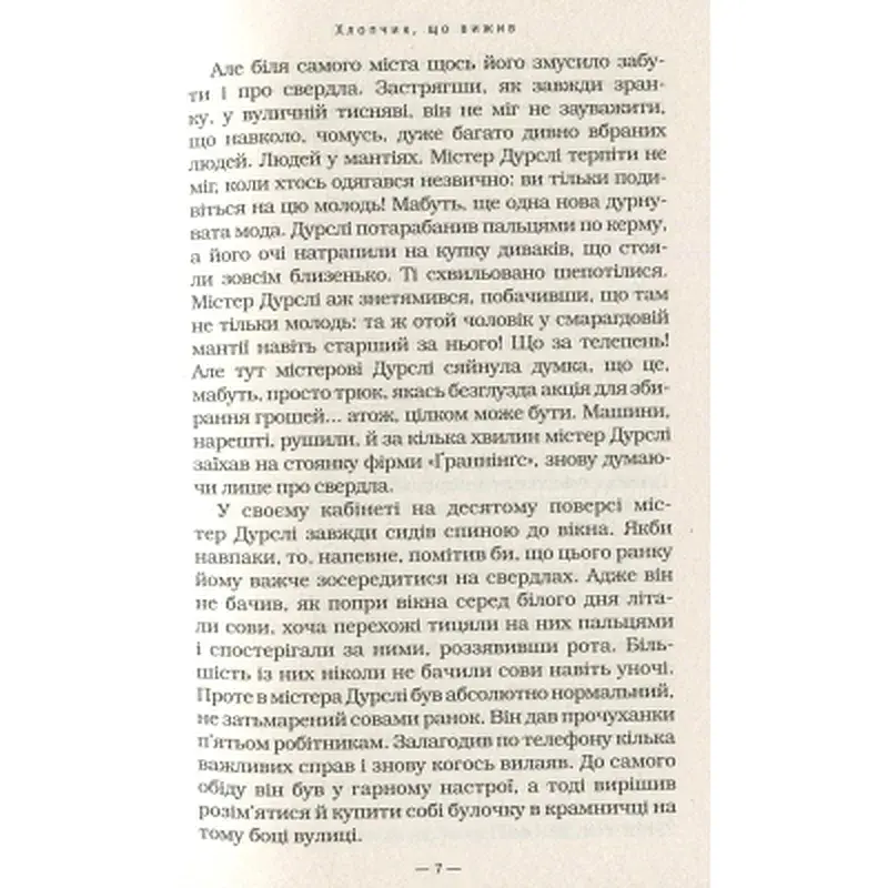 Книга Гаррі Поттер і філософський камінь - Джоан Ролінґ А-ба-ба-га-ла-ма-га (9789667047399) - фото 9
