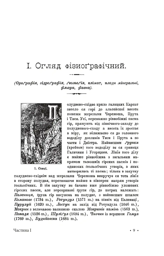 Гуцульщина. Частина І-ІІ - Володимир Шухевич - фото 6