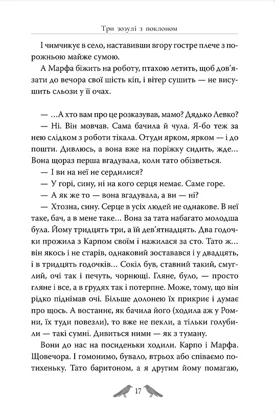 Три зозулі з поклоном. Вибрані твори - Григір Тютюнник - фото 5