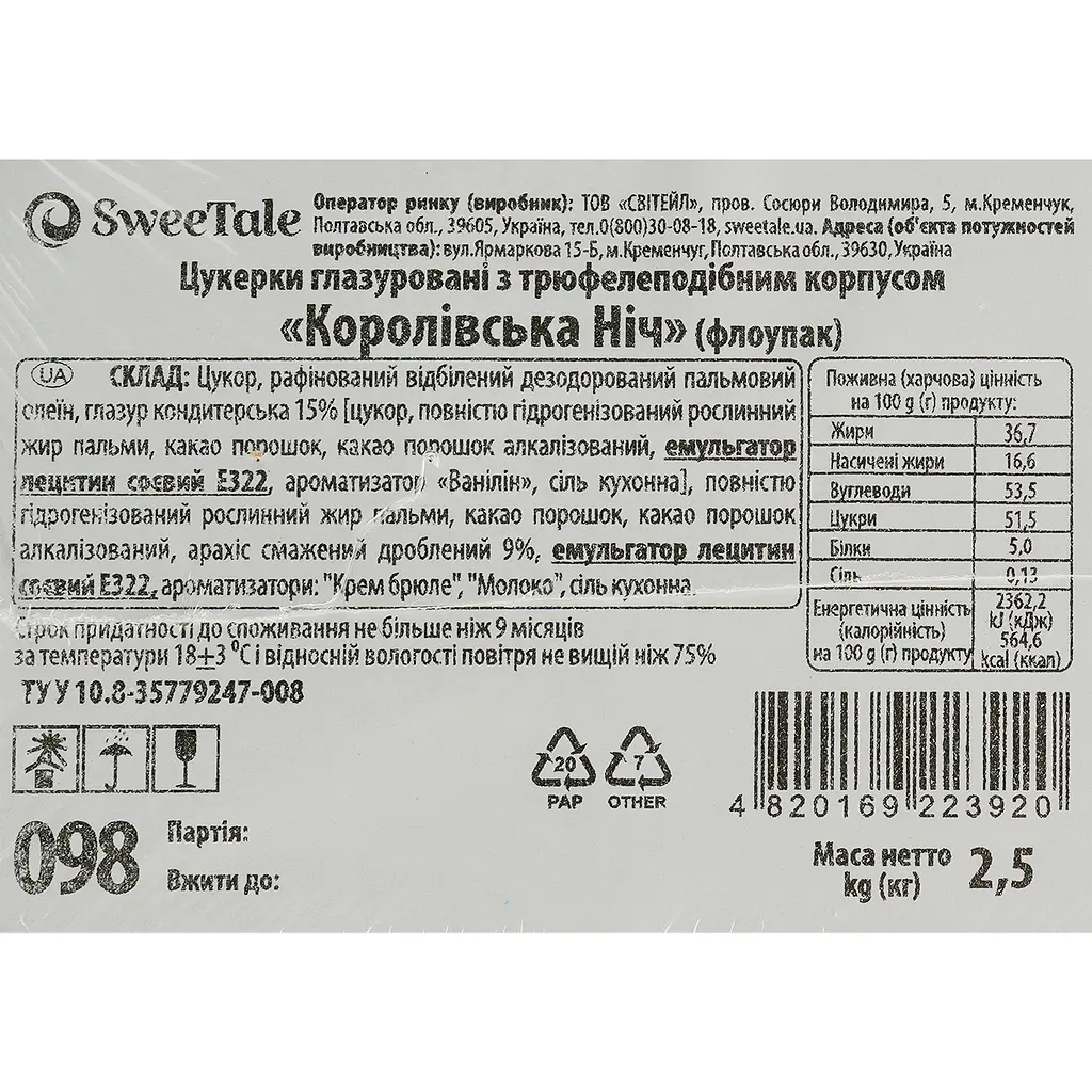Уцінка. Цукерки глазуровані SweeTale Королівська ніч з трюфелеподібним корпусом 2.5 кг  - фото 5