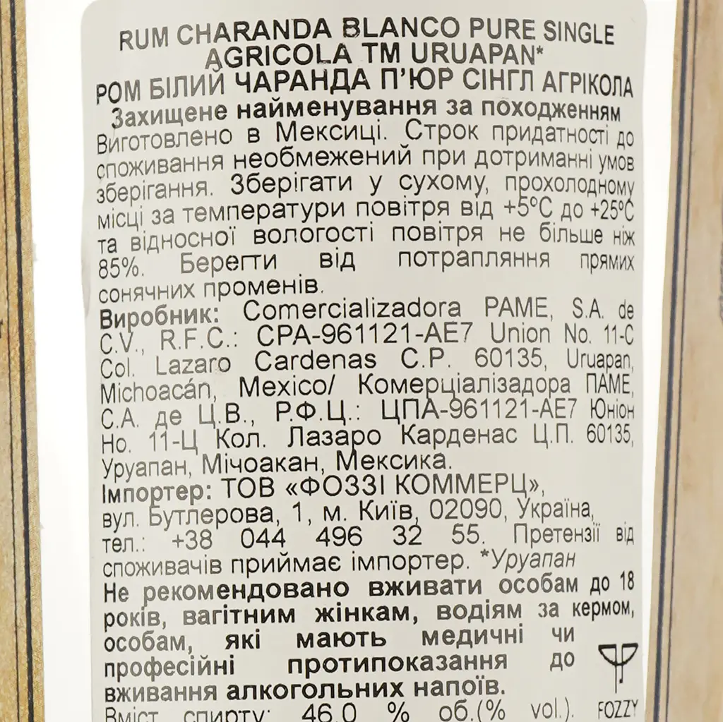Чаранда Uruapan Blanco Pure Single Agricola, 46%, 0,7 л - фото 4