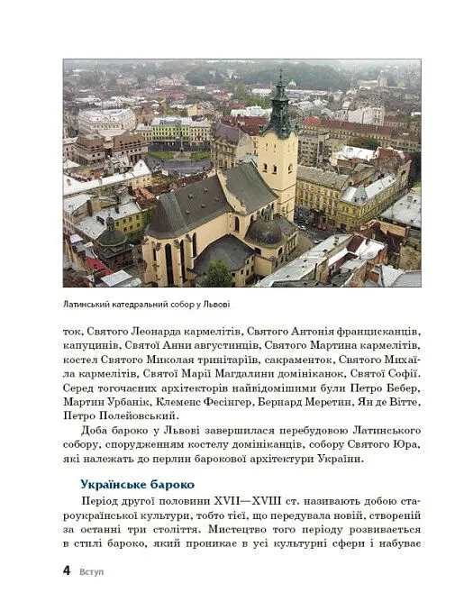 Перлини українського бароко. Посібник для 8 класу - Андрій Гриценко - фото 5