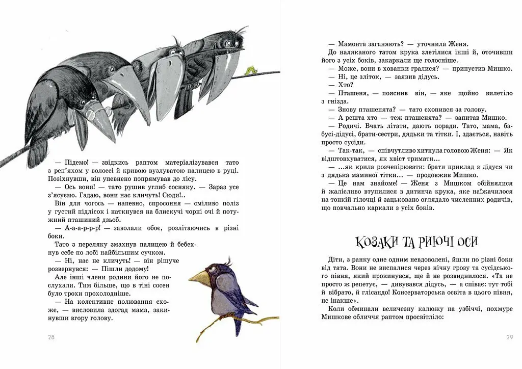 Пригоди Мишка та його друзів. Дачні історії - Станіслав Соловінський (S1064006У) - фото 5