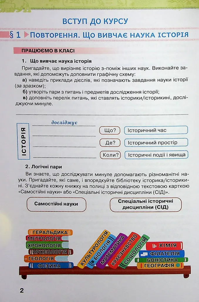 Історія України. Всесвітня Історія 6 клас. Робочий зошит - фото 2