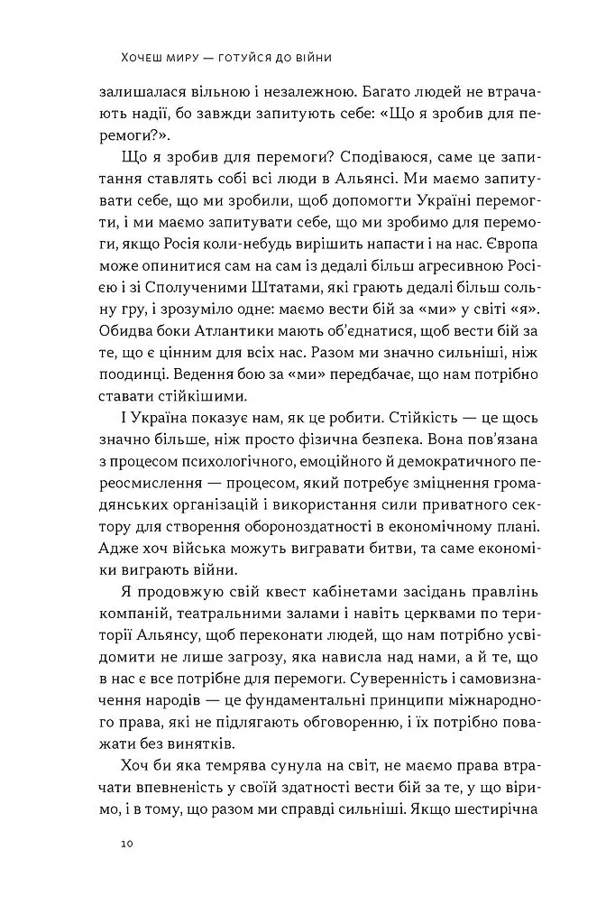 Хочеш миру — готуйся до війни. План оборони Європи - Роб Бауер - фото 6