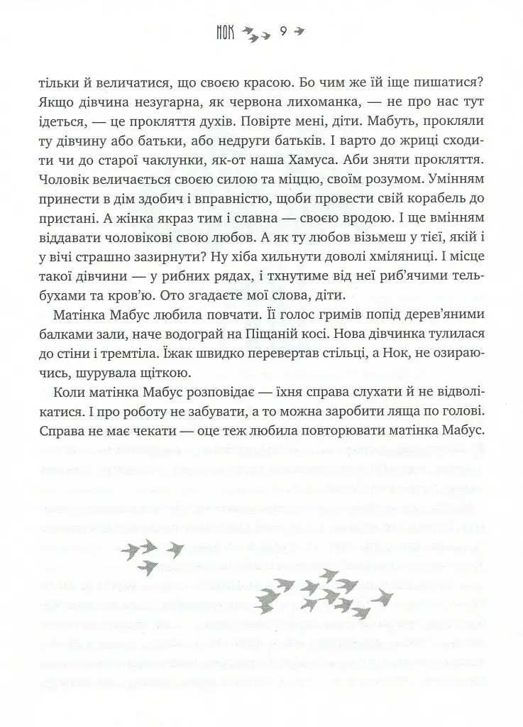 Не всі шляхи ведуть до храму. Легенди Суеми - Варвара Еналь - фото 9