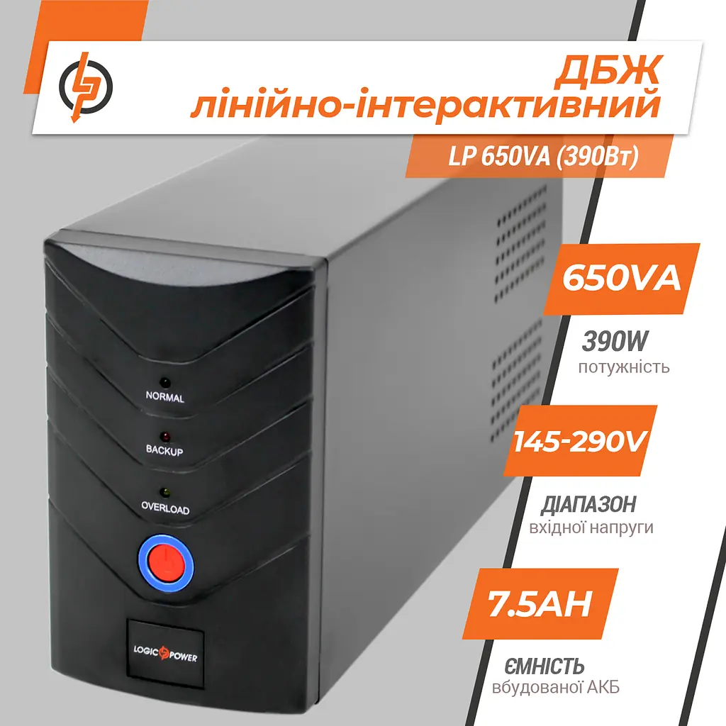 Лінійно-інтерактивне ДБЖ LP 650VA (390 Вт) - фото 4