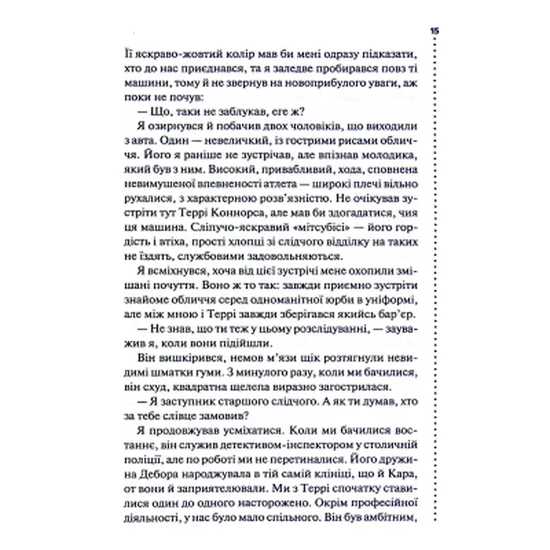 Книга Поклик з могили. Четверте розслідування - Саймон Бекетт КСД (9786171511538) - фото 12