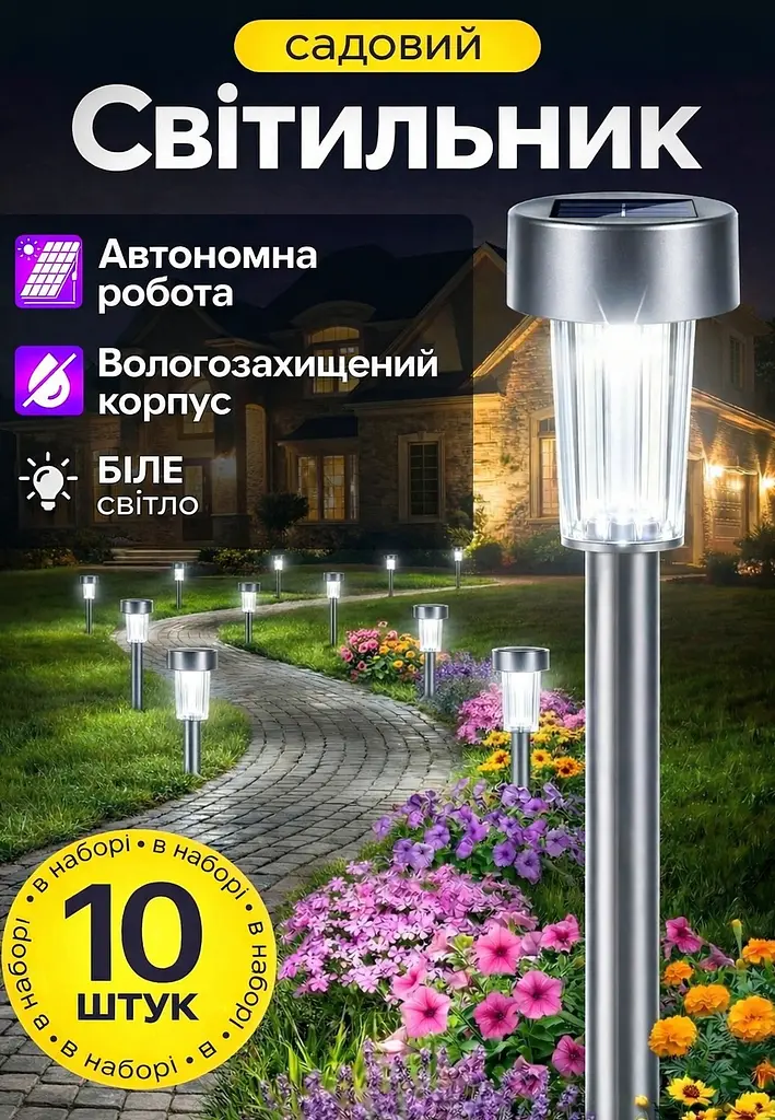 Набір акумуляторних металевих садових ліхтарів із сонячною панеллю 10 в 1 - фото 6