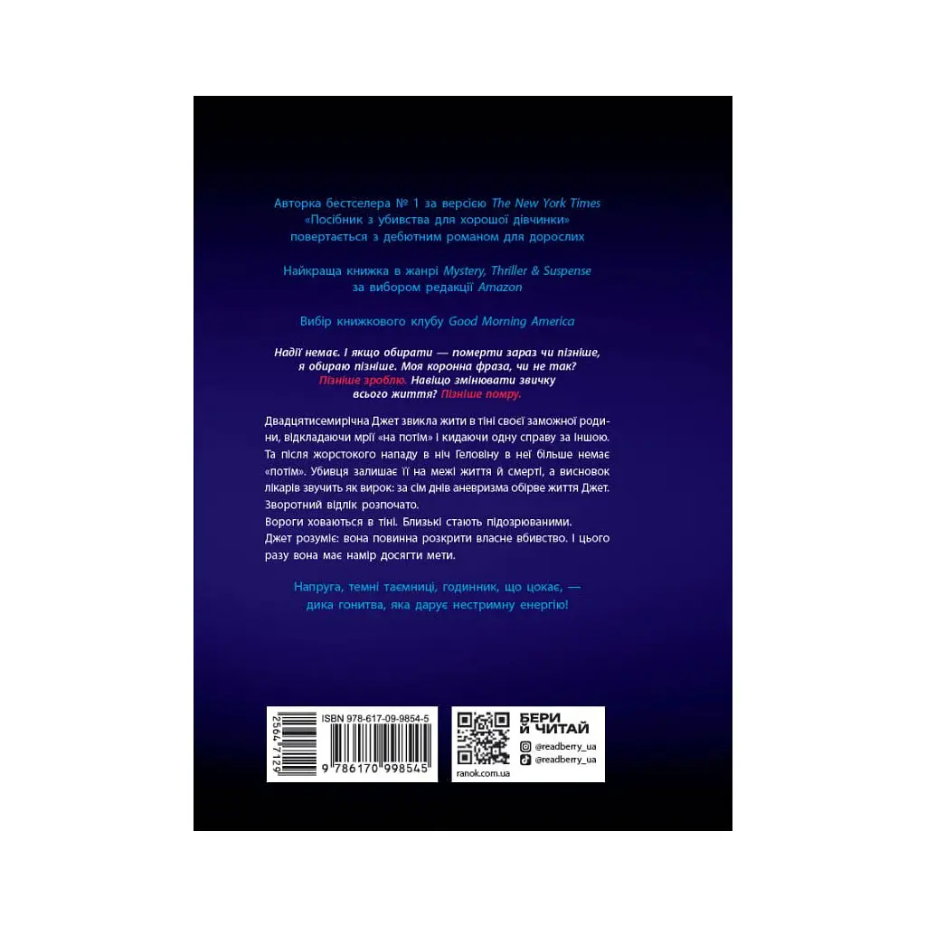 Книга Не достоту мертва - Голлі Джексон Readberry (9786170998545) - фото 3