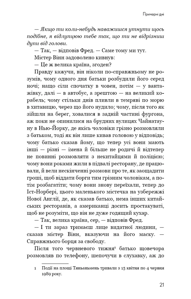 Прихована дівчина та інші оповідання - Кен Лю - фото 19