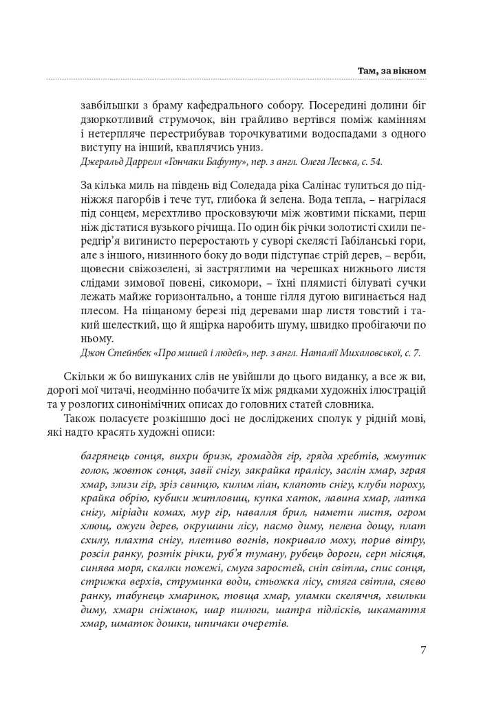 Гарнослів’я за обрієм. Словник вишуканої мови - Тарас Береза - фото 6