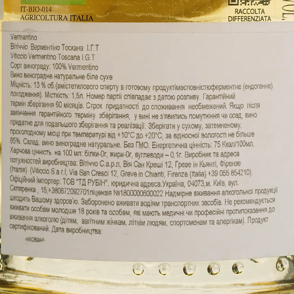 Вино Fattoria Viticcio Vermentino BIO IGT Toscana біле сухе 1.5 л - фото 4