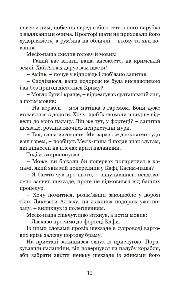 Кривава Кафа. Перерваний шлях Шехзаде. Книга 1 - Олександра Шутко - фото 8