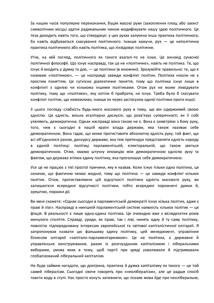 Похвала політиці - фото 2
