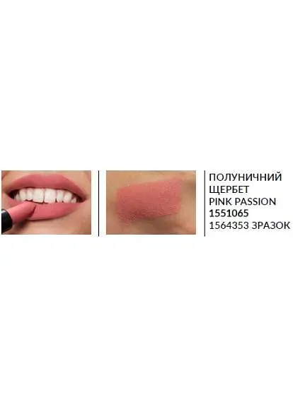 Пробный образец матовая губная помада Avon Ультра Клубничный щербет/Pink Passion 0.6 г - фото 2