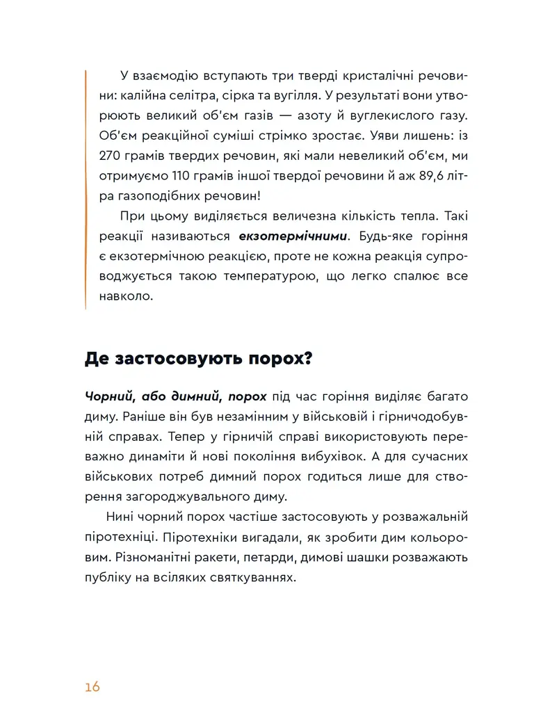 Вибухова історія людства. Як хімія стає зброєю - фото 3
