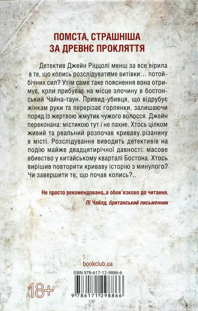 Дівчина, яка мовчить. Книга 9 - фото 2
