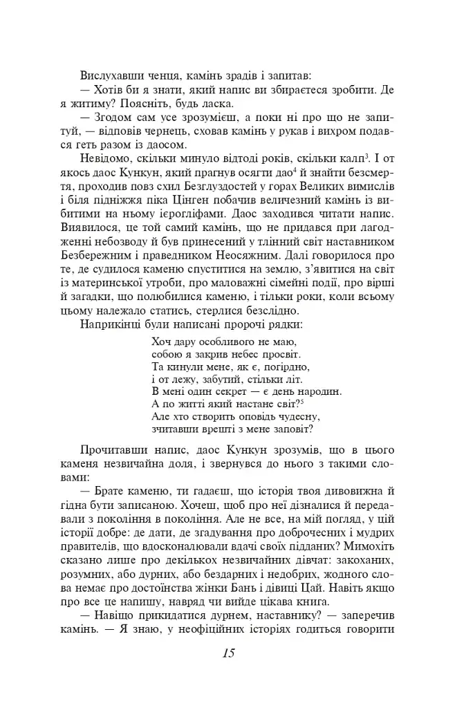 Сон у червоному теремі - фото 5