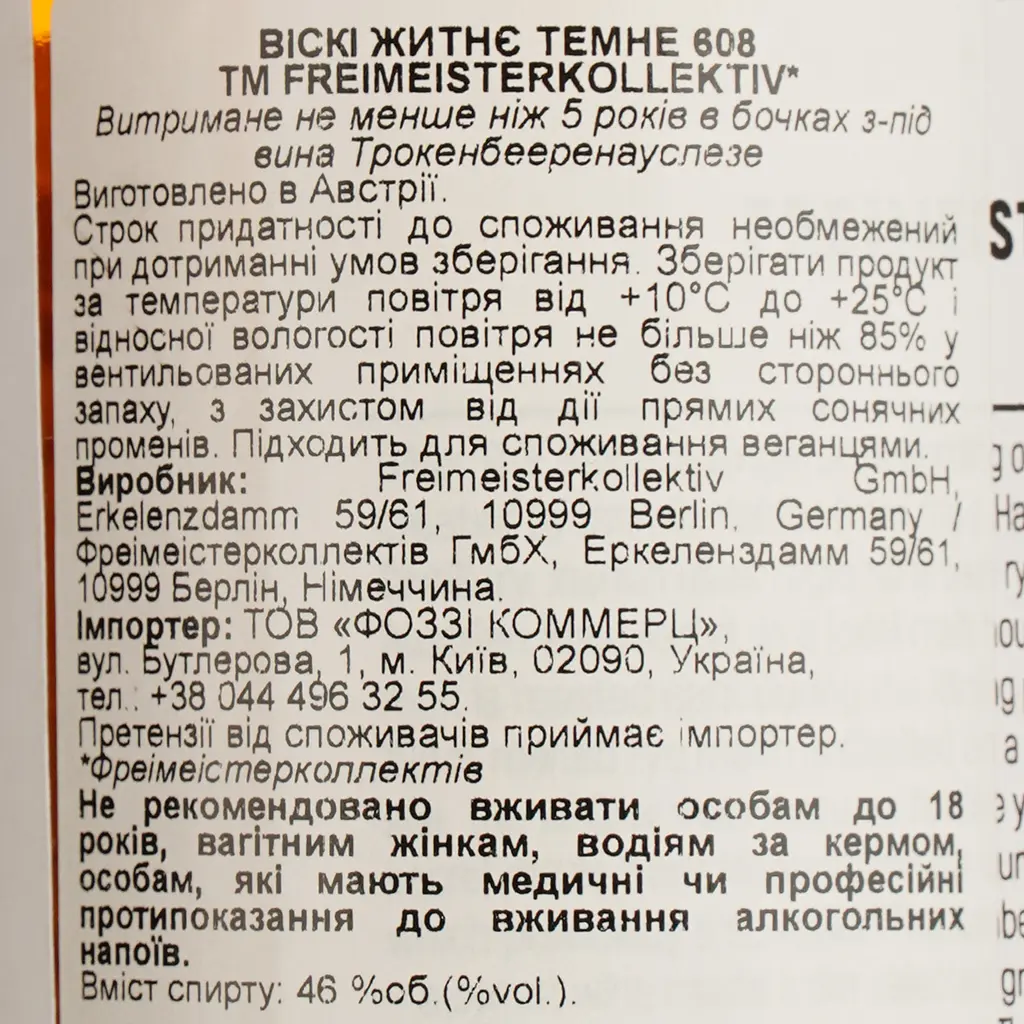 Виски Freimeisterkollektiv Dark Rye 608 Austrian Whisky 46% 0.5 л - фото 4