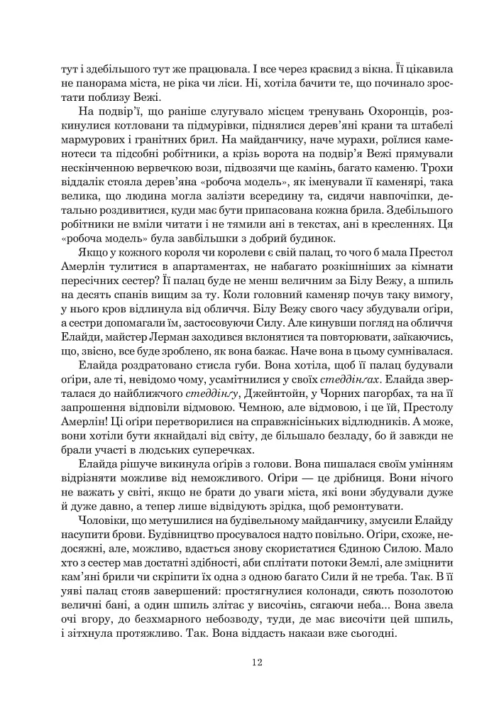 Корона Мечів. Книга 7 - фото 3