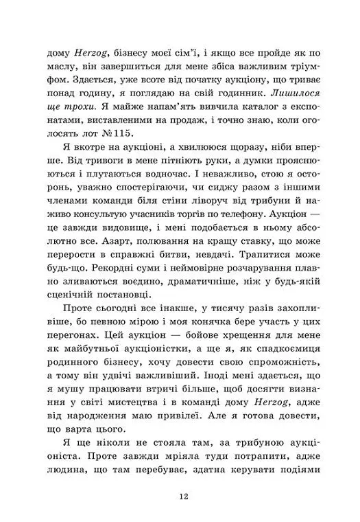Обрамлені почуття. Книга 1 - Марина Ноймаєр - фото 3