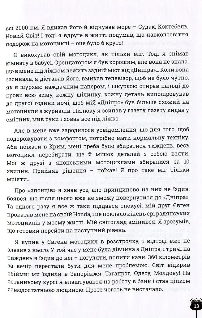 Проїду світ - фото 11