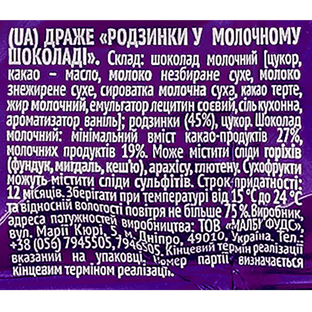 Драже Boom Choc Родзинки в молочному шоколаді 45 г - фото 5