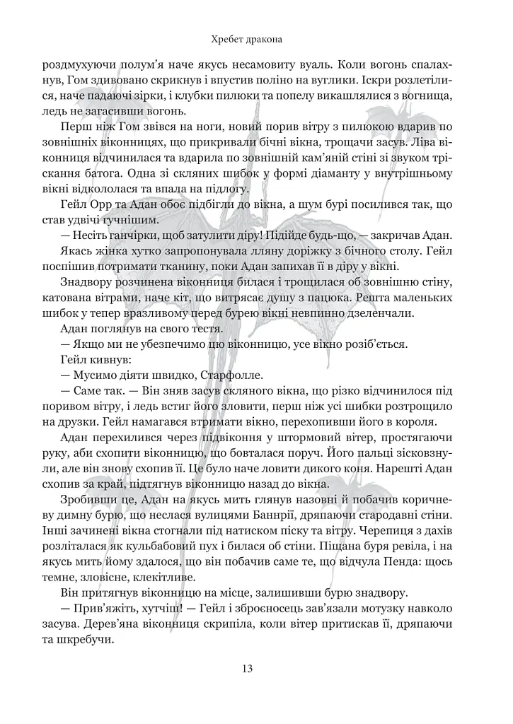 Хребет дракона - фото 15
