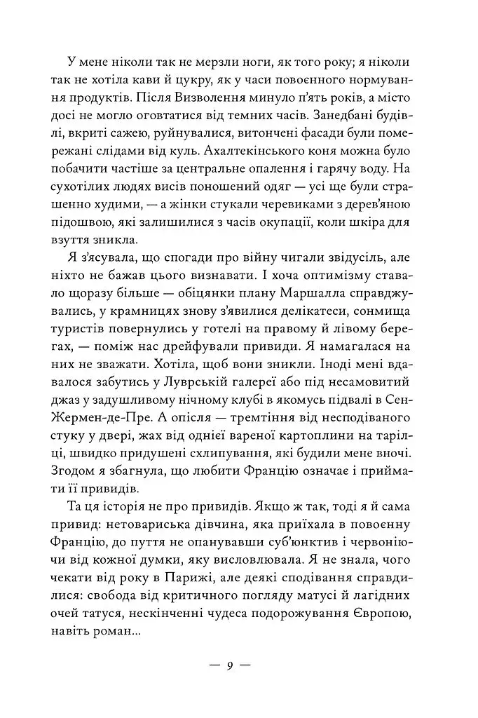 Жаклін у Парижі - фото 4