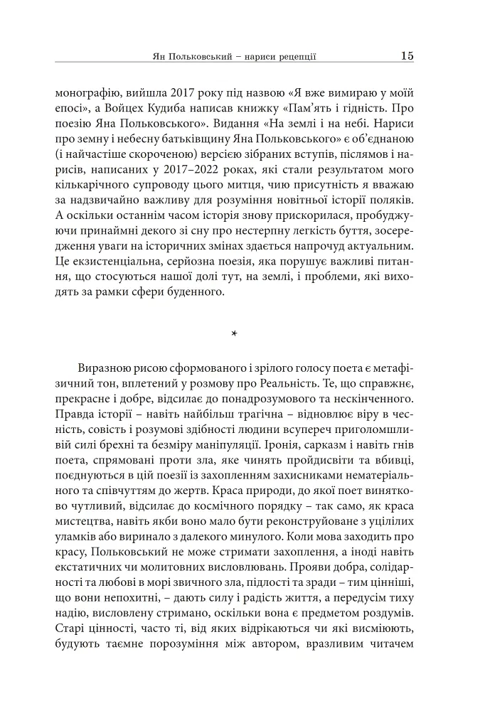 На землі і на небі. Нариси про земну і небесну батьківщину Яна Польковського - фото 4