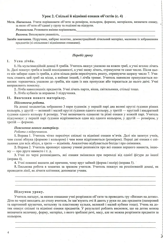 Математика. Розробки уроків. 1 клас (до підручника О. Корчевська, М. Козак) - Мирослава Козак - фото 5