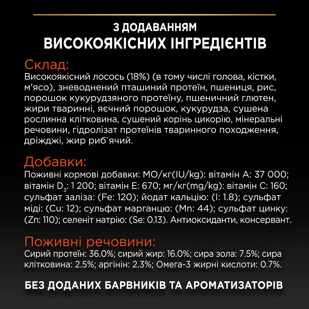 Сухий корм для дорослих котів Purina Pro Plan Adult 1+ Vital Functions з лососем 1.5 кг (12369715) - фото 7