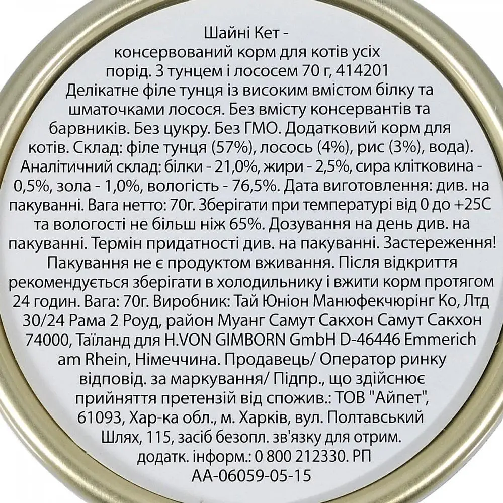 Вологий корм для котів GimCat Shiny Cat Filet 70 г (тунець та лосось) - фото 4