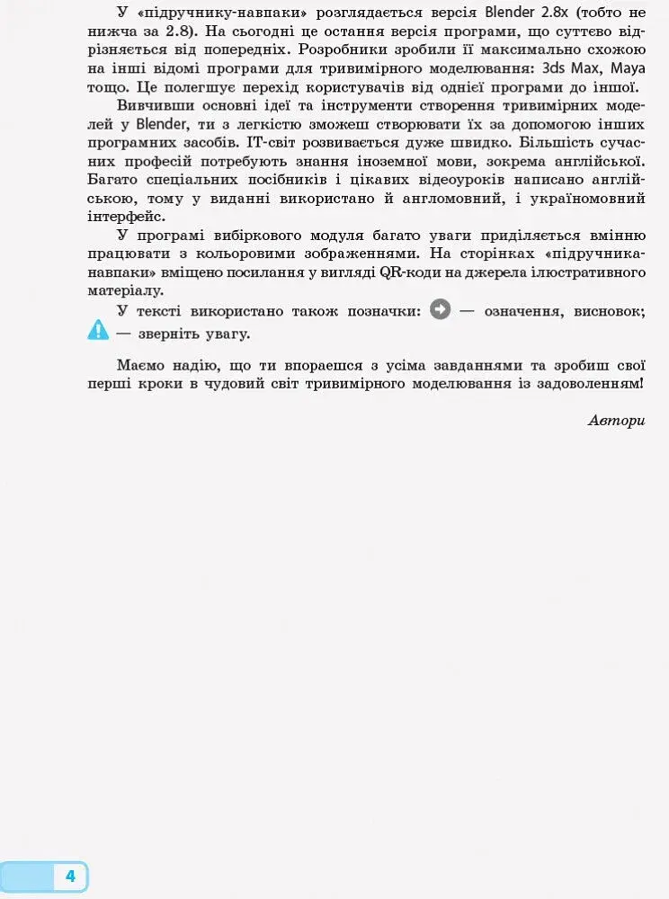 Інформатика. 10-11 клас. Тривимірне моделювання. Вибірковий модуль - фото 3