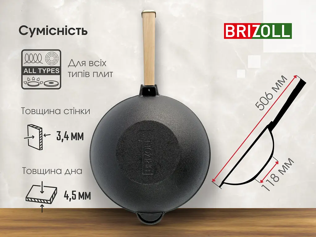 Сковорода Brizoll Wok чавунна з дерев'яною ручкою 26 см (W26H) - фото 9