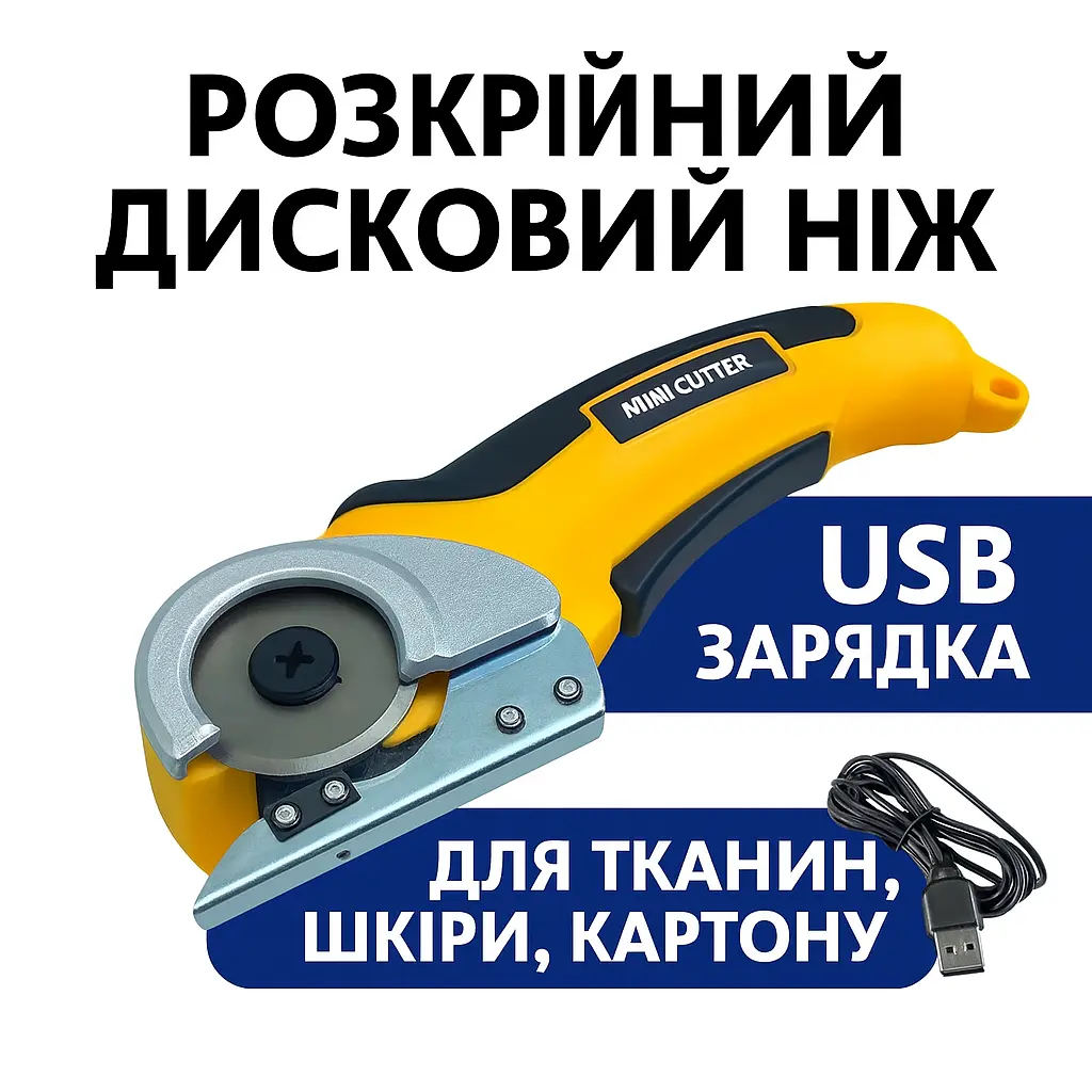 Акумуляторний розкрійний дисковий ніж MT-MC 4.2 В UKC — електричний роторний ніж для тканини, шкіри та картону - фото 2