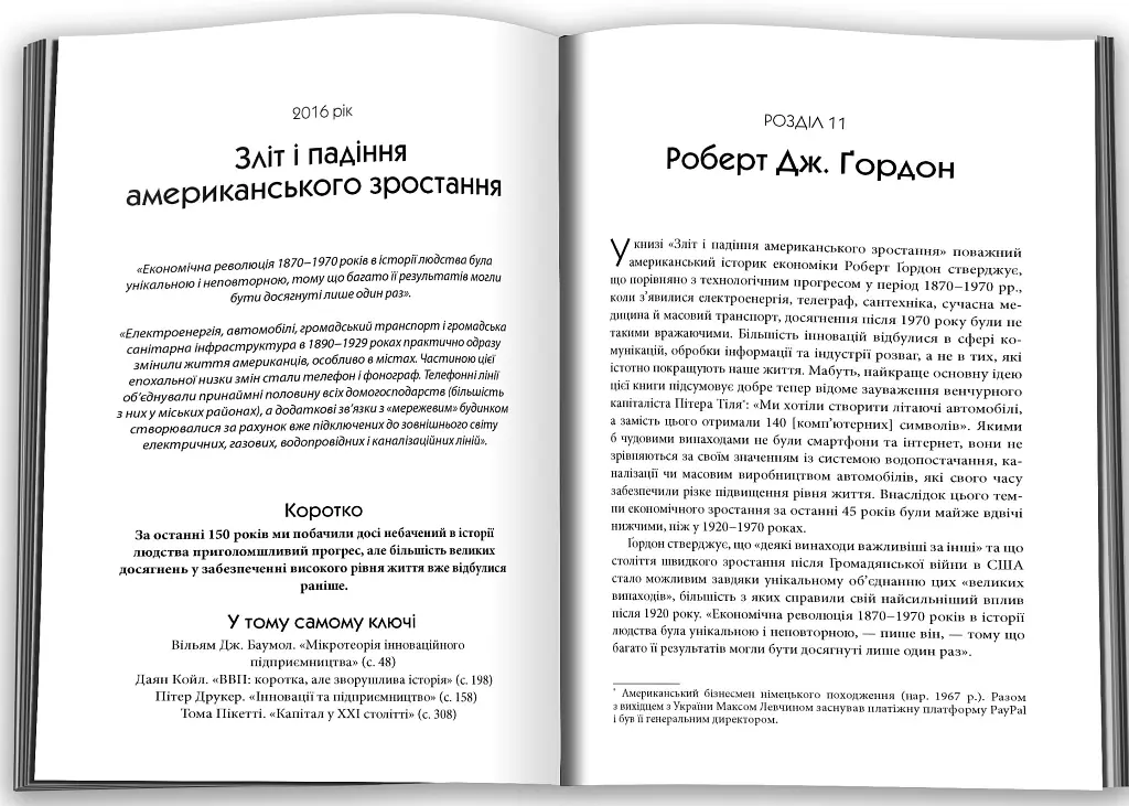 50 видатних творів. Економіка - Том Батлер-Боудон - фото 4