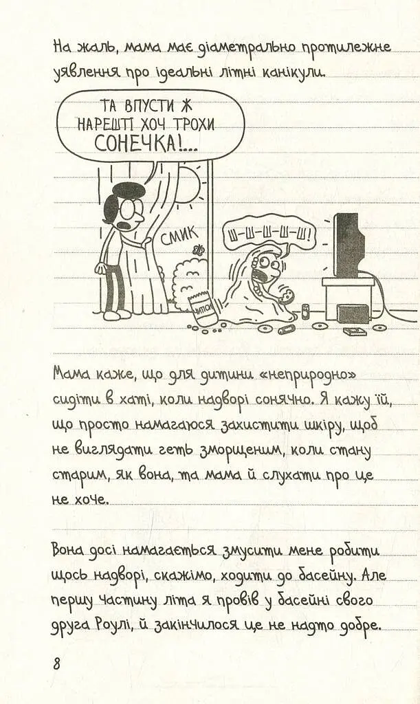 Щоденник слабака. Канікули псу під хвіст (4) - Джефф Кінні - фото 3