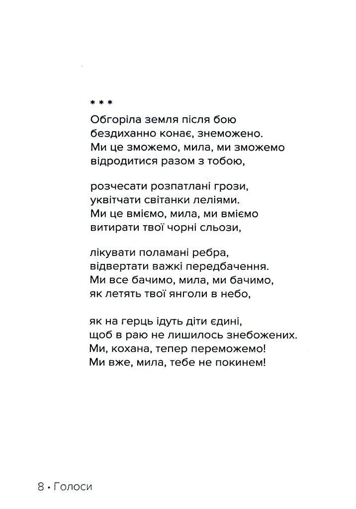 #Голоси. Антологія військових письменників - фото 7