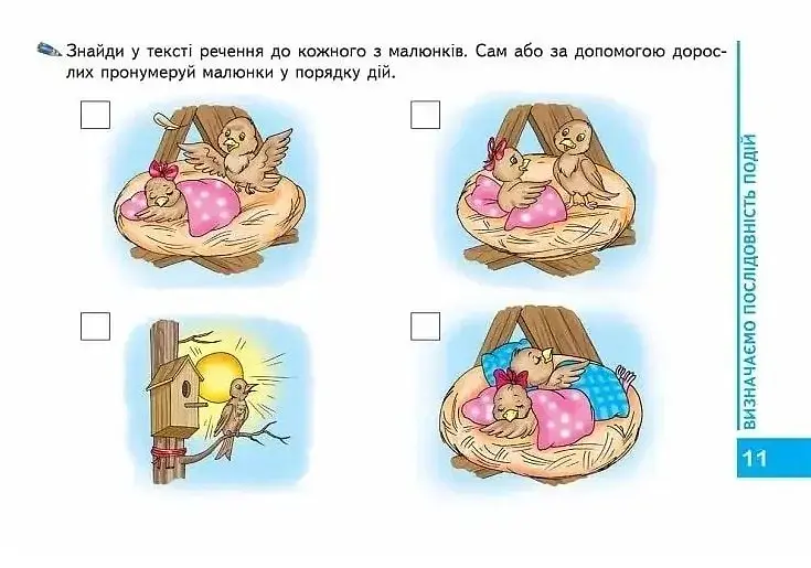 Твоя перша книга для читання та розвитку зв'язного мовлення - Василь Федієнко - фото 3