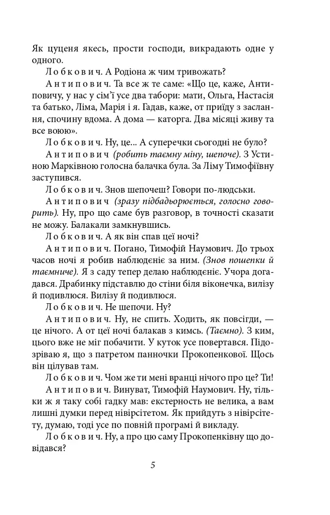 Закон. П’єси 1915—1923 років - Володимир Винниченко - фото 5