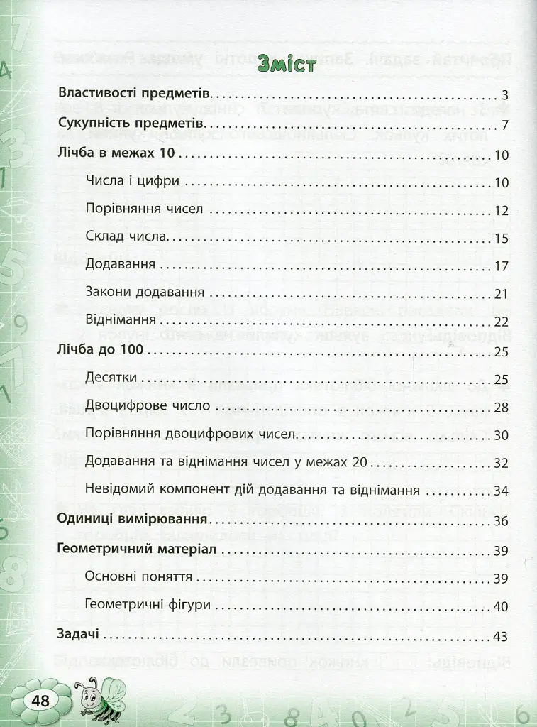 Тренажер з математики. НУШ. 1 клас - фото 5